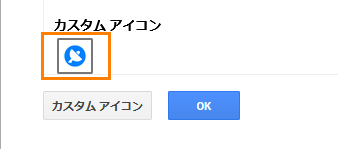カスタムアイコン選択.png