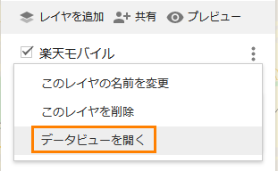 データビューを開く.png