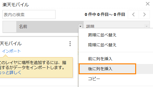 後に列を挿入.png